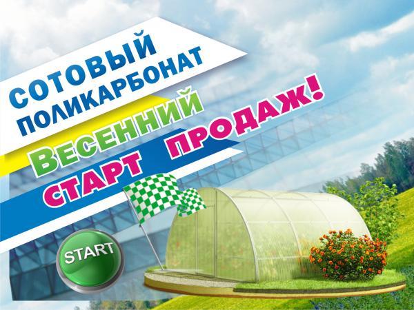 Поликарбонат с доставкой от 4 до 10мм все цвета в наличии